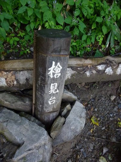 chougatake20140907 (16).JPG