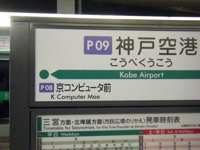 kobe2011_09020022.JPG