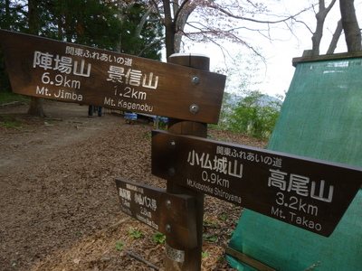 takaosan201404 (15).JPG